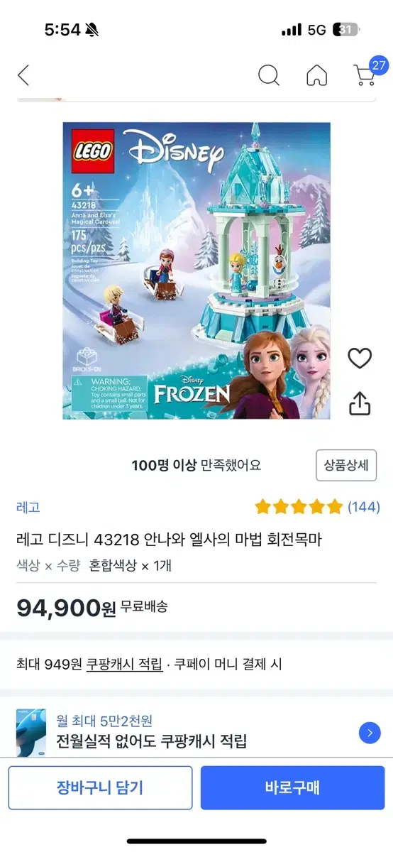 엘사의 마법 회전목마 레고